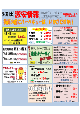 イカ串 タコ串 1本 220 円 ホタテ串 1本 220 円 興実水産 和牛肉大特価