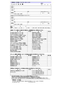 FAX注文書（PDF）