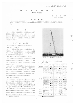 パワークレーン