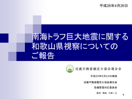 和歌山県 - 近畿不動産鑑定士協会連合会