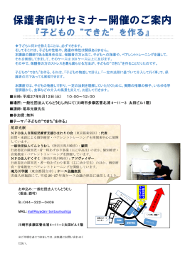 保護者向けセミナー開催のご案内