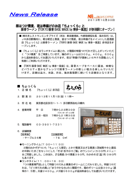 豚骨ラーメン『TOKYO豚骨BASE MADE by博多一風堂』