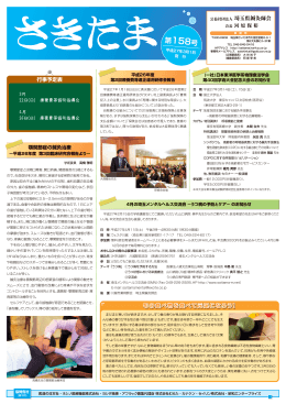 第158号 - 埼玉県鍼灸師会