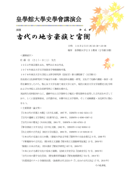 古代の地方豪族と官 衙衙