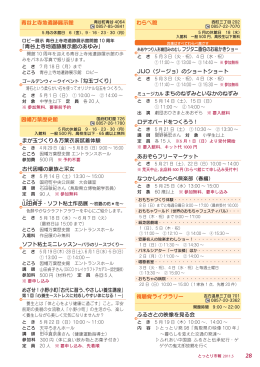 まが玉づくり＆万葉衣装試着体験 古代因幡の豪族と采女 山 田貞 子