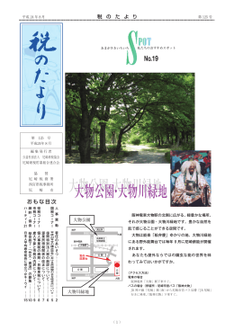 大物公園・大物川緑地 大物公園・大物川緑地