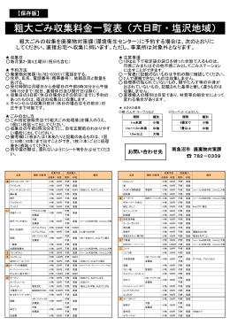 【保存版】 粗大ごみの収集を廃棄物対策課（環境衛生センター