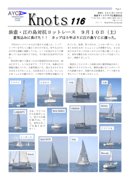 116号 - 油壷ヨットクラブ
