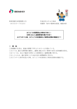 6月5日～7月2日