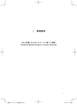 対人支援におけるエビデンスに基づく実践 - R-Cube