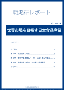 戦略研レポート - 三井物産戦略研究所