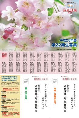 第22期生募集