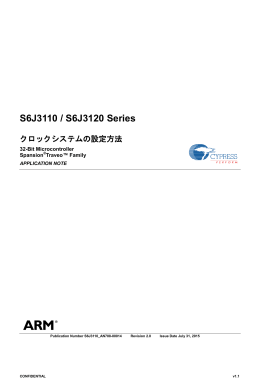 S6J3110 / S6J3120 Series クロックシステムの設定方法