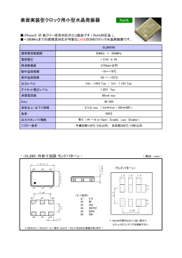 表面実装型クロック用小型水晶発振器