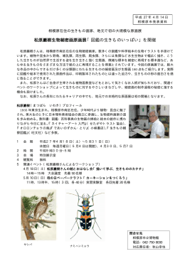 松原巖樹生物細密画原画展「図鑑の生きものいっぱい」を開催