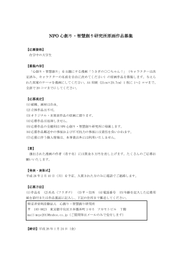 NPO 心創り・智慧創り研究所原画作品募集