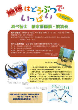 絵本原画展：9月1日（火）～16日