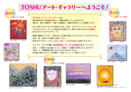 博多店 西荻店 - TOSHU 絵かきの店 TOSHU 絵かきの店