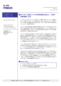 テックファーム 伪2015 年 7 月期は 2 ケタの増収増益を見込む