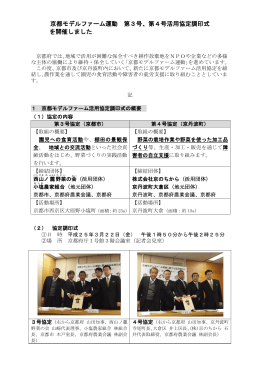 京都モデルファーム運動 第3号、第4号活用協定調印式 を開催
