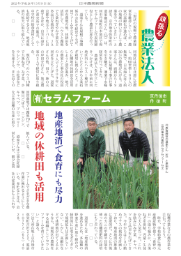 セラムファーム - JAグループ京都農業法人協会
