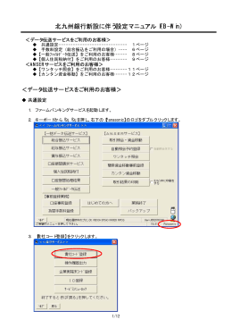 （平成23年10月3日以降）の設定変更方法（PDF：943KB）