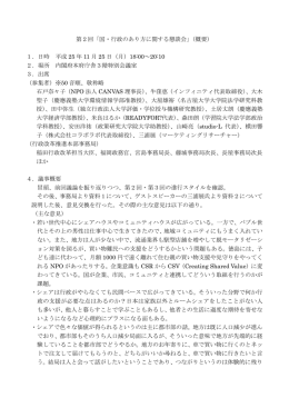 第2回「国・行政のあり方に関する懇談会」（概要） 1．日時 平成 25 年 11