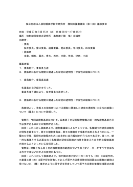 PDF 125KB - 放射線医学総合研究所
