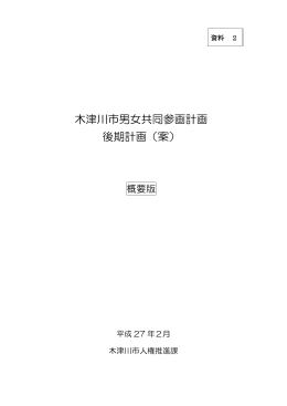 平成26年度第4回審議会資料2 [208KB pdfファイル]