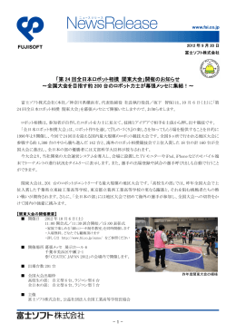 「第 24 回全日本ロボット相撲 関東大会」開催のお知らせ
