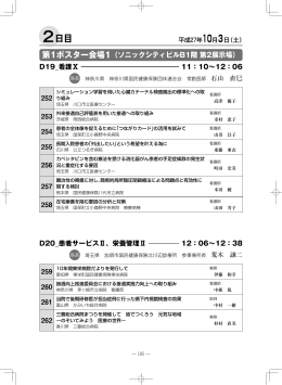 2日目 - 第 55回 全国国保地域医療学会