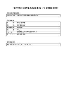 門司ヶ関学園 - 福岡県社会福祉協議会