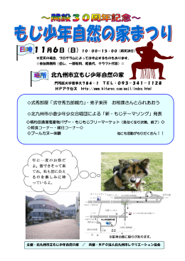 北九州市立もじ少年自然の家 - 北九州市レクリエーション協会