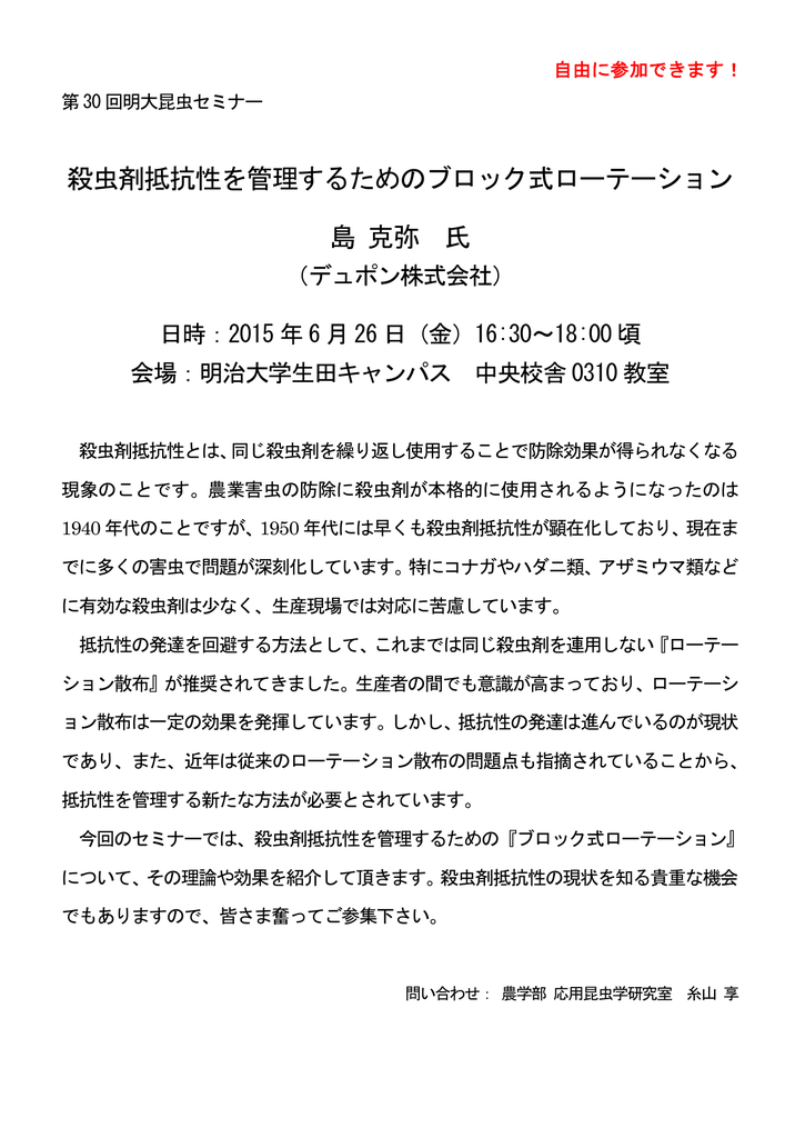 殺虫剤抵抗性を管理するためのブロック式ローテーション 島 克弥 氏