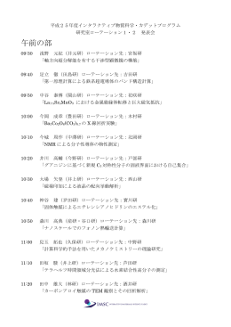 ローテーション発表会プログラム - 大阪大学 インタラクティブ物質科学