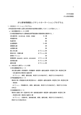 がん研有明病院レジテントローテーションプログラム