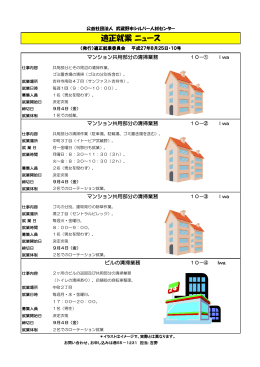 適正就業 ニュース