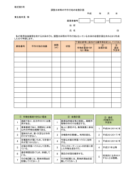 様式第5号 東広島市長 様 印 ブロックローテーションの計画に即 した作物