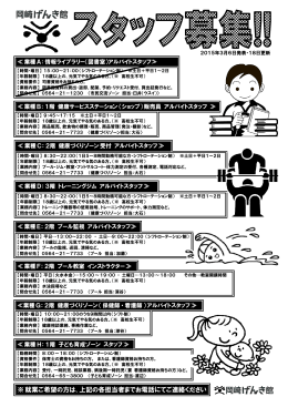 ※ 就業ご希望の方は､上記の各担当者までお電話にてご連絡ください