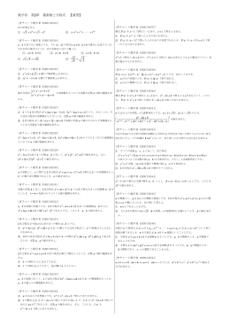 数学Ⅱ 第 章 複素数と方程式 【演習】