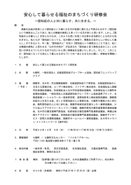 安心して暮らせる福祉のまちづくり研修会