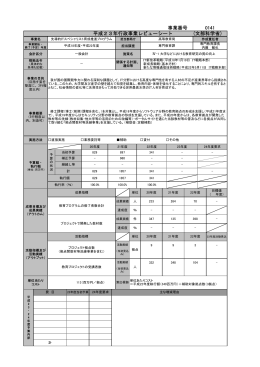 0141先導的ITスペシャリスト育成推進プログラム （PDF