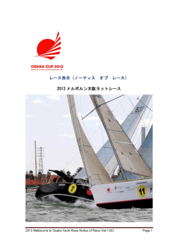レース告示（ノーティス レース告示（ノーティス オブ レース） 2013