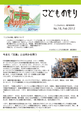 メルボルン子ども文庫201202No18