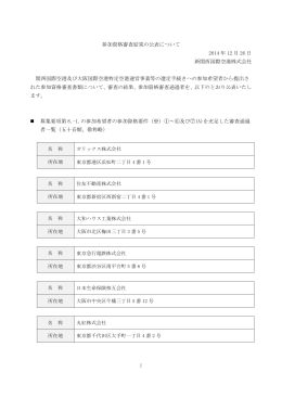 参加資格審査結果 ＜PDFファイル/237KB