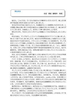 開会挨拶 - 静岡市