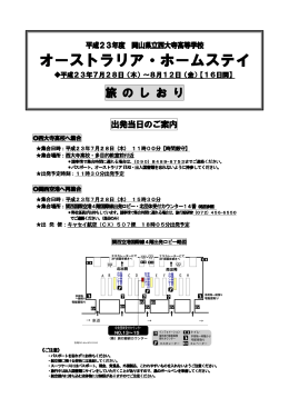オーストラリア・ホームステイの要項pdf