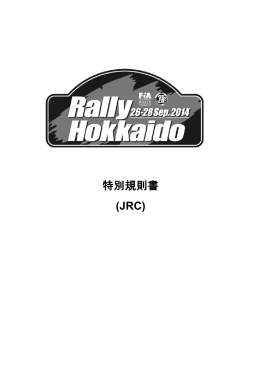 特別規則書 (JRC) - Rally Hokkaido
