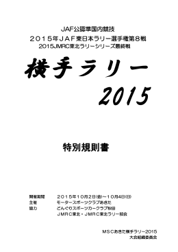 特別規則書