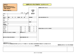 九州サントリーテクノプロダクツ エントリーシート